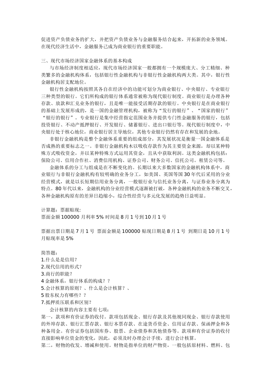 陕西省农村信用联社招聘考试及答案(8_第2页