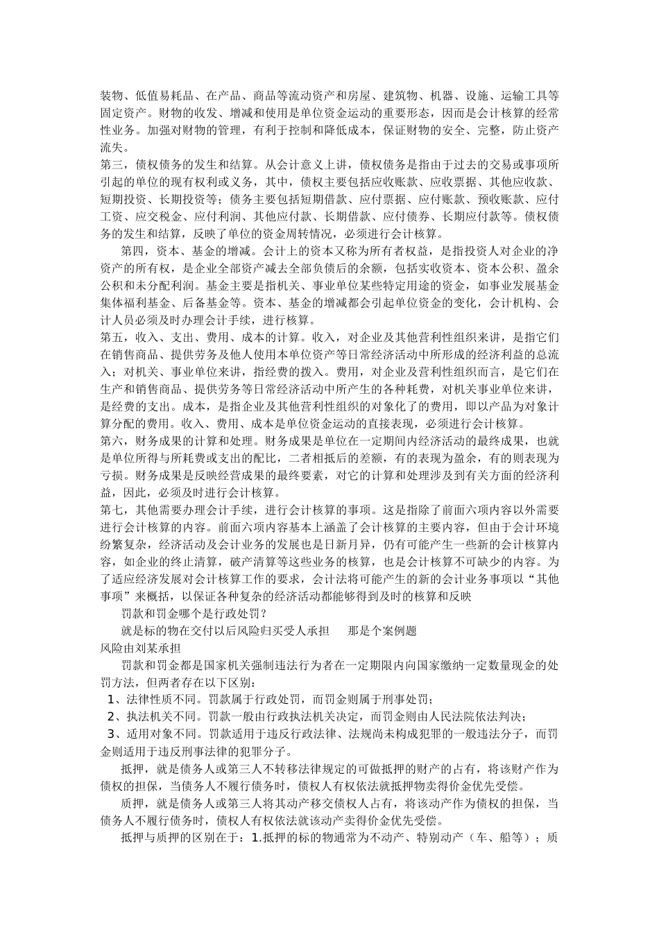 陕西省农村信用联社招聘考试及答案(8_第3页