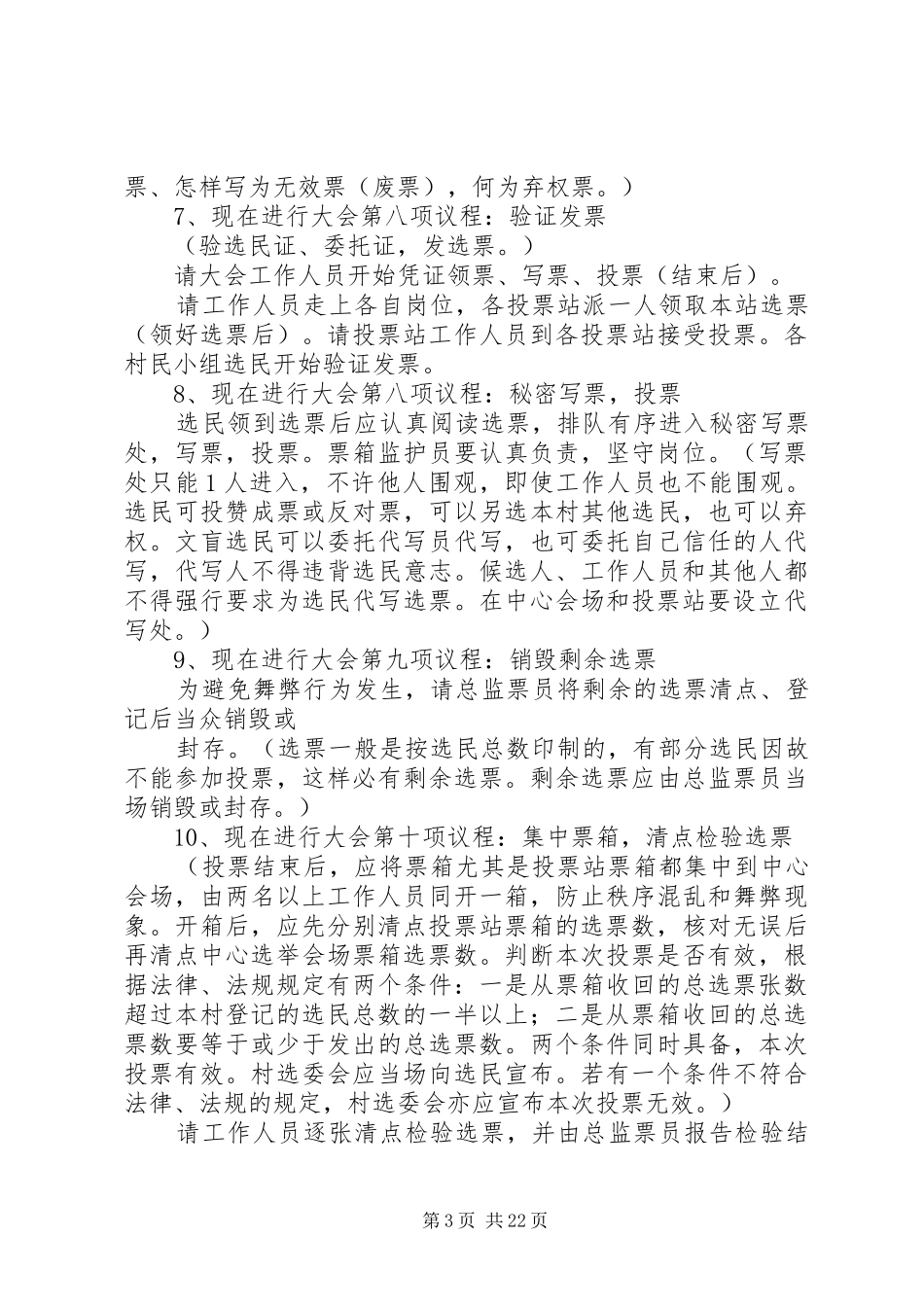 村委会选举大会主持稿_1_第3页