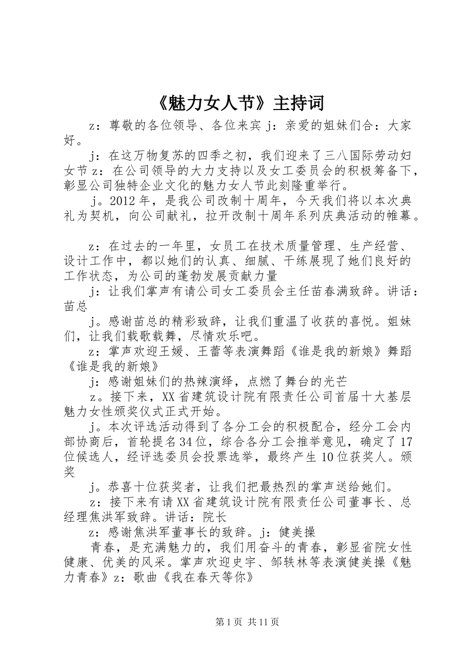 《魅力女人节》主持稿_第1页