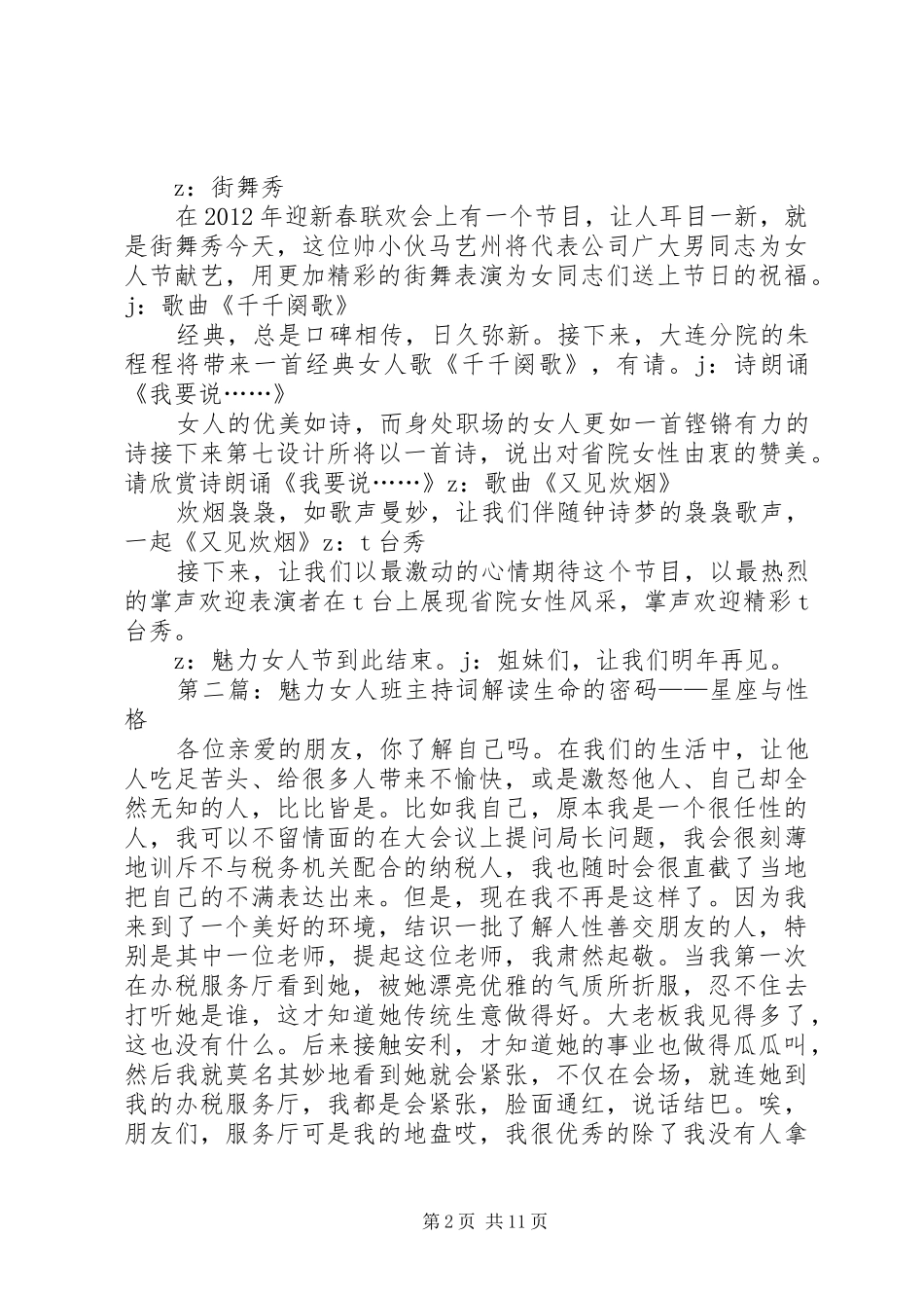 《魅力女人节》主持稿_第2页