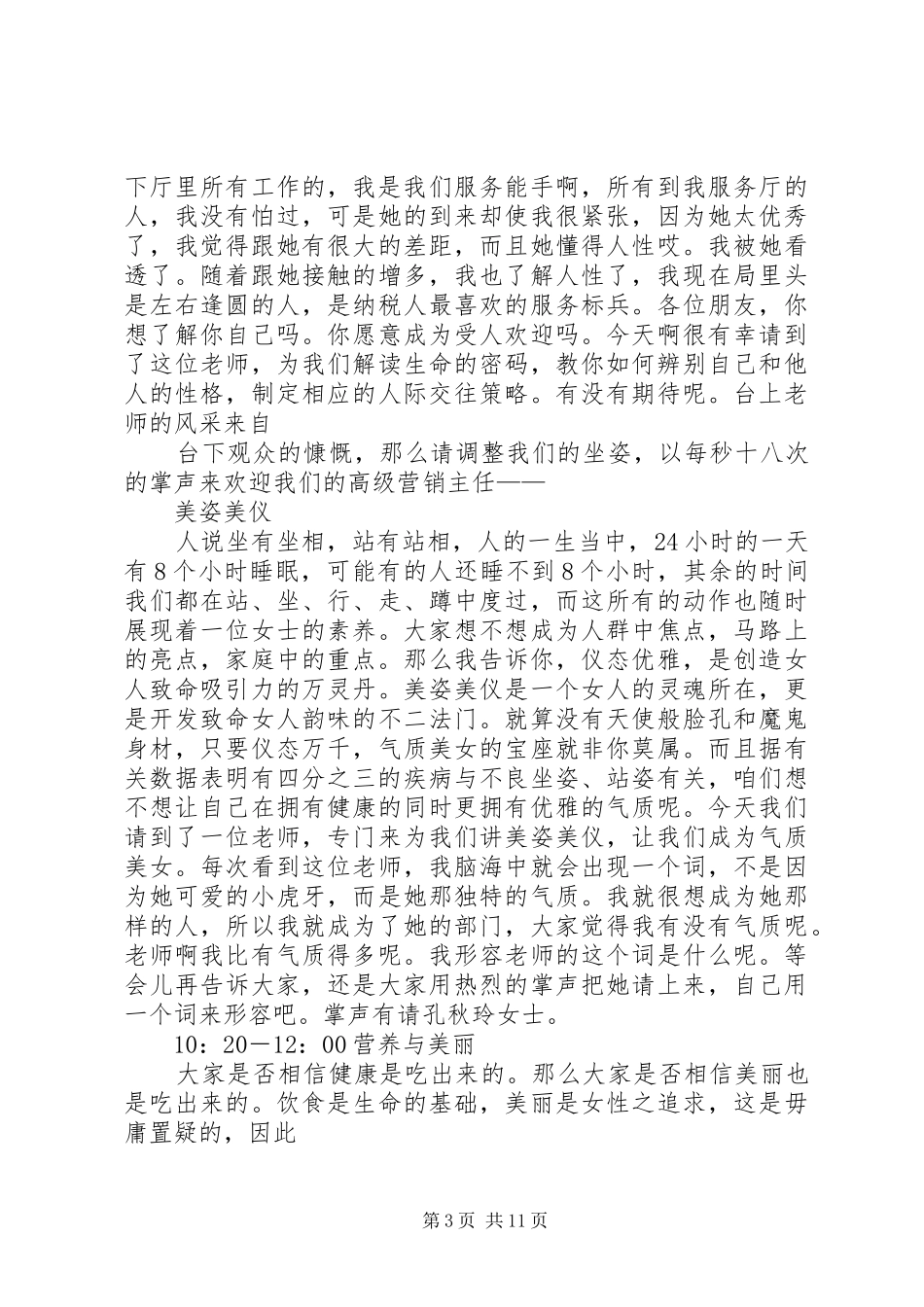 《魅力女人节》主持稿_第3页