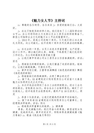 《魅力女人节》主持稿
