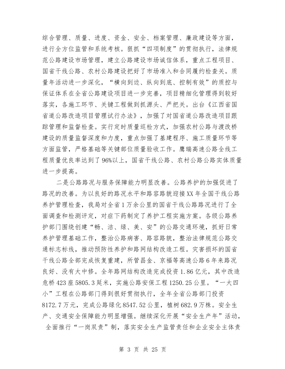 2024年全省公路工作会议局长讲话稿与2024年八一人防体验演讲稿汇编_第3页