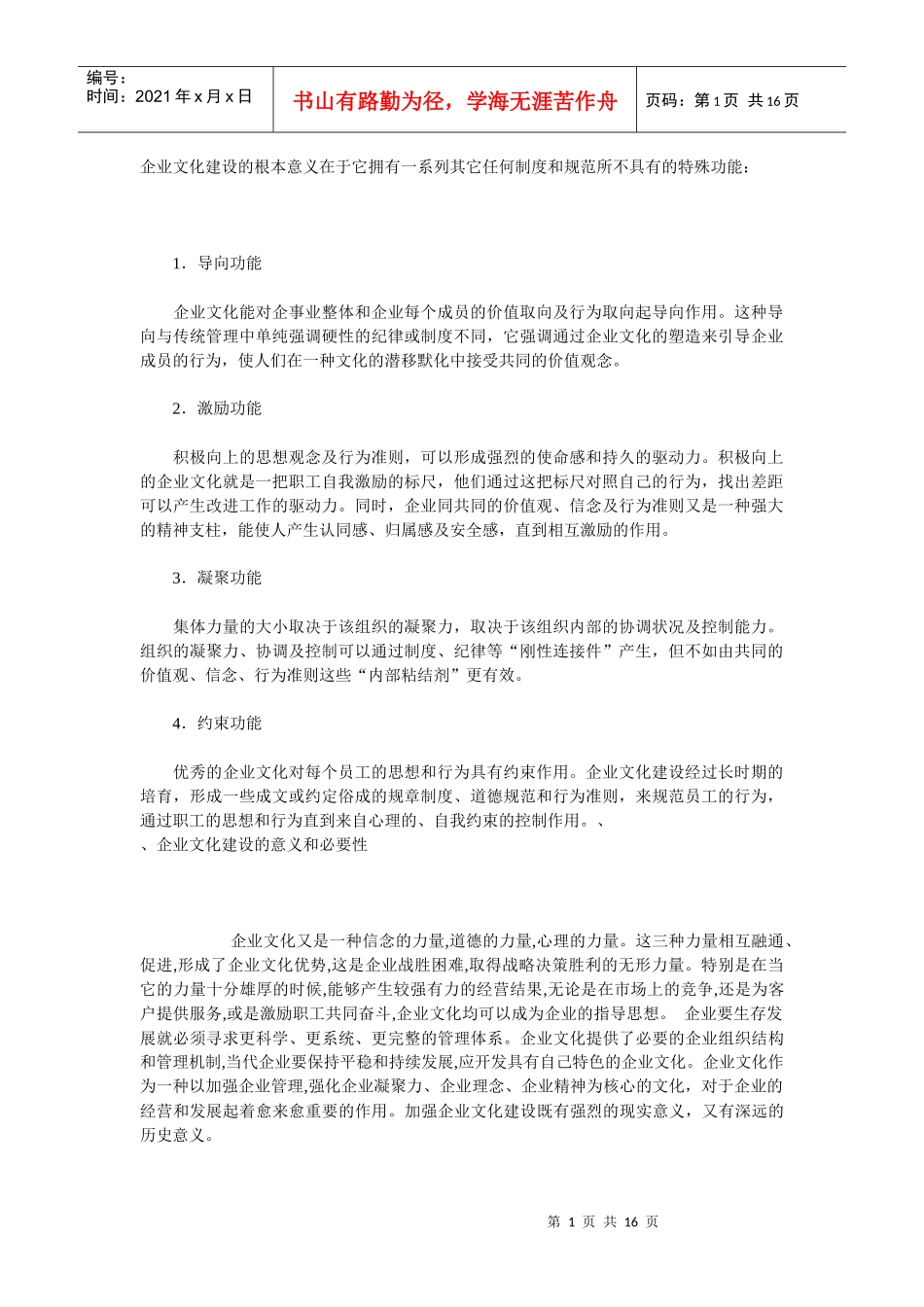 详解重要的企业文化_第1页