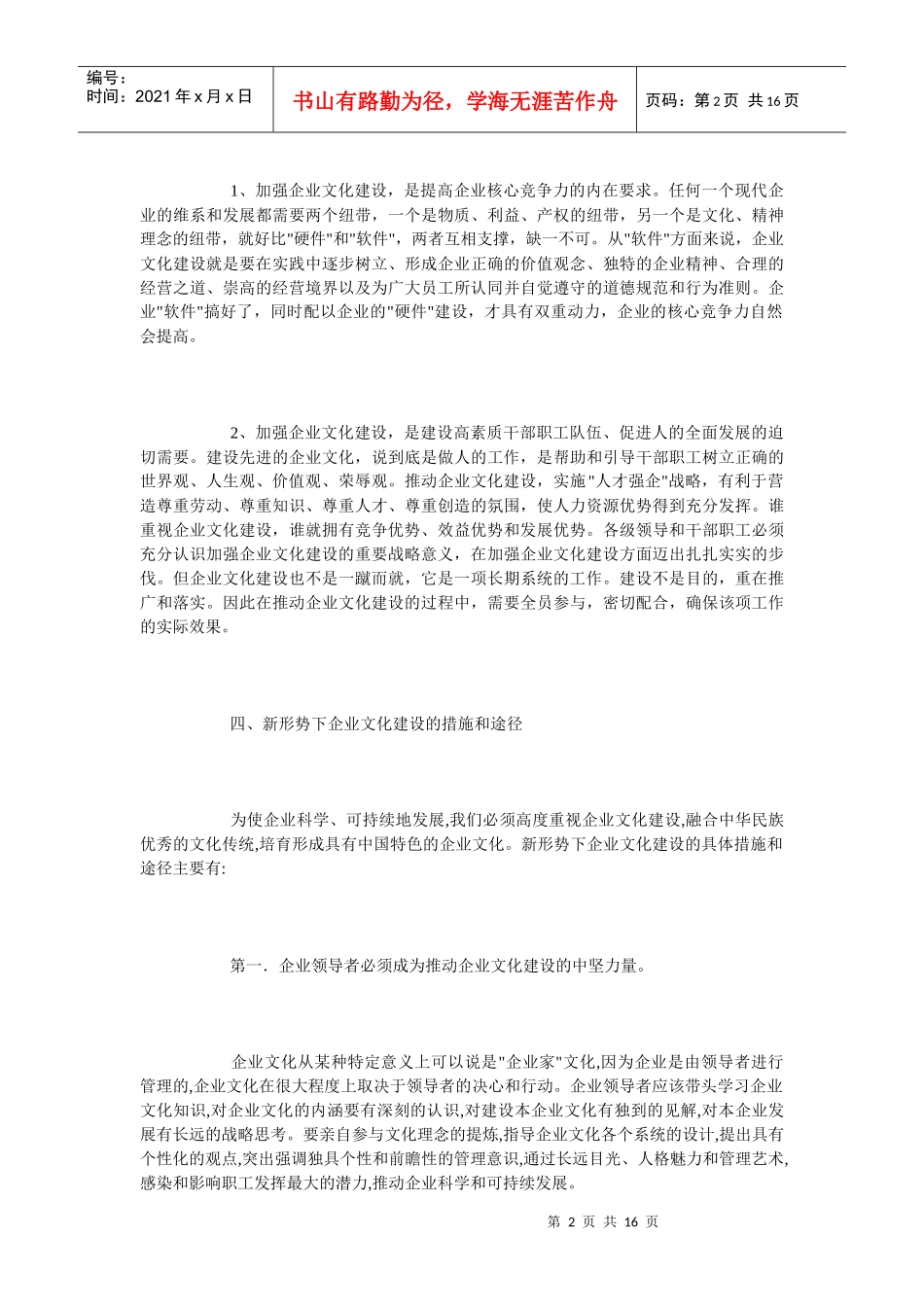 详解重要的企业文化_第2页