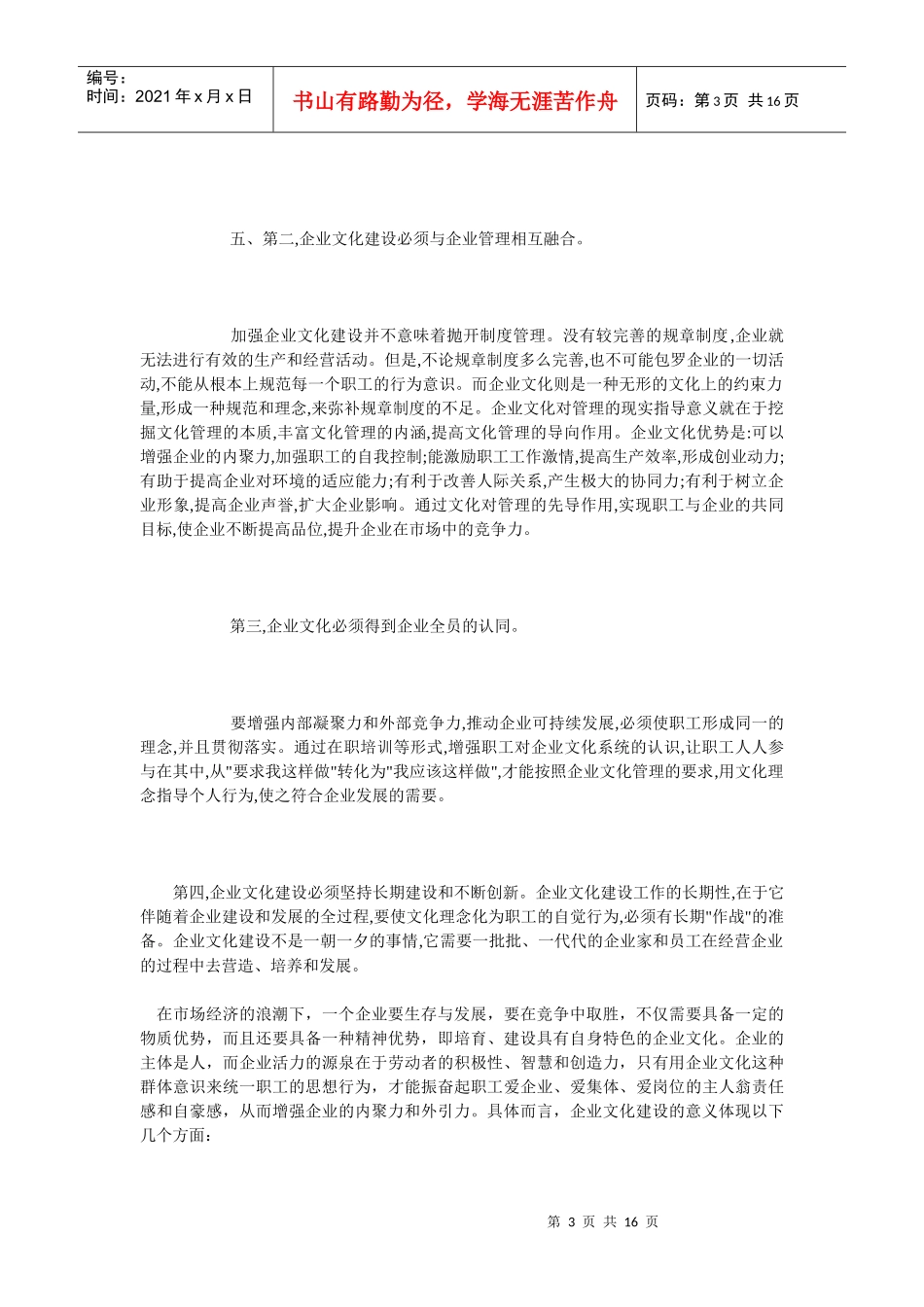 详解重要的企业文化_第3页