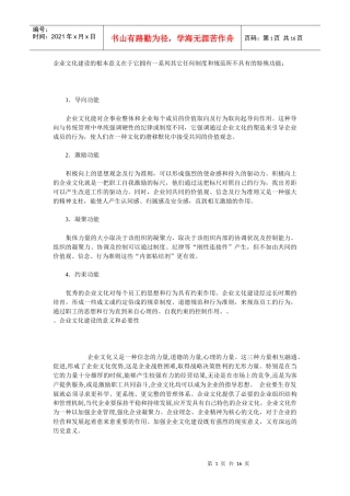 详解重要的企业文化