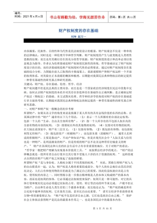 财产权制度的存在基础教材