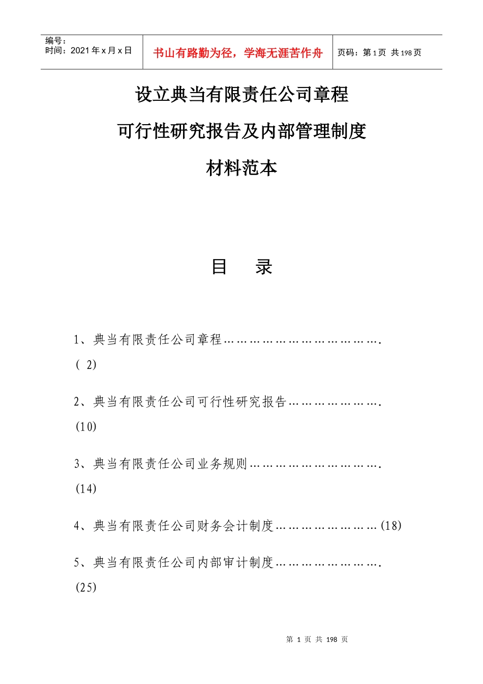 设立典当有限责任公司章程_第1页