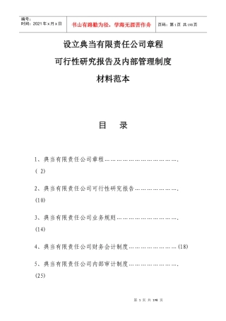 设立典当有限责任公司章程