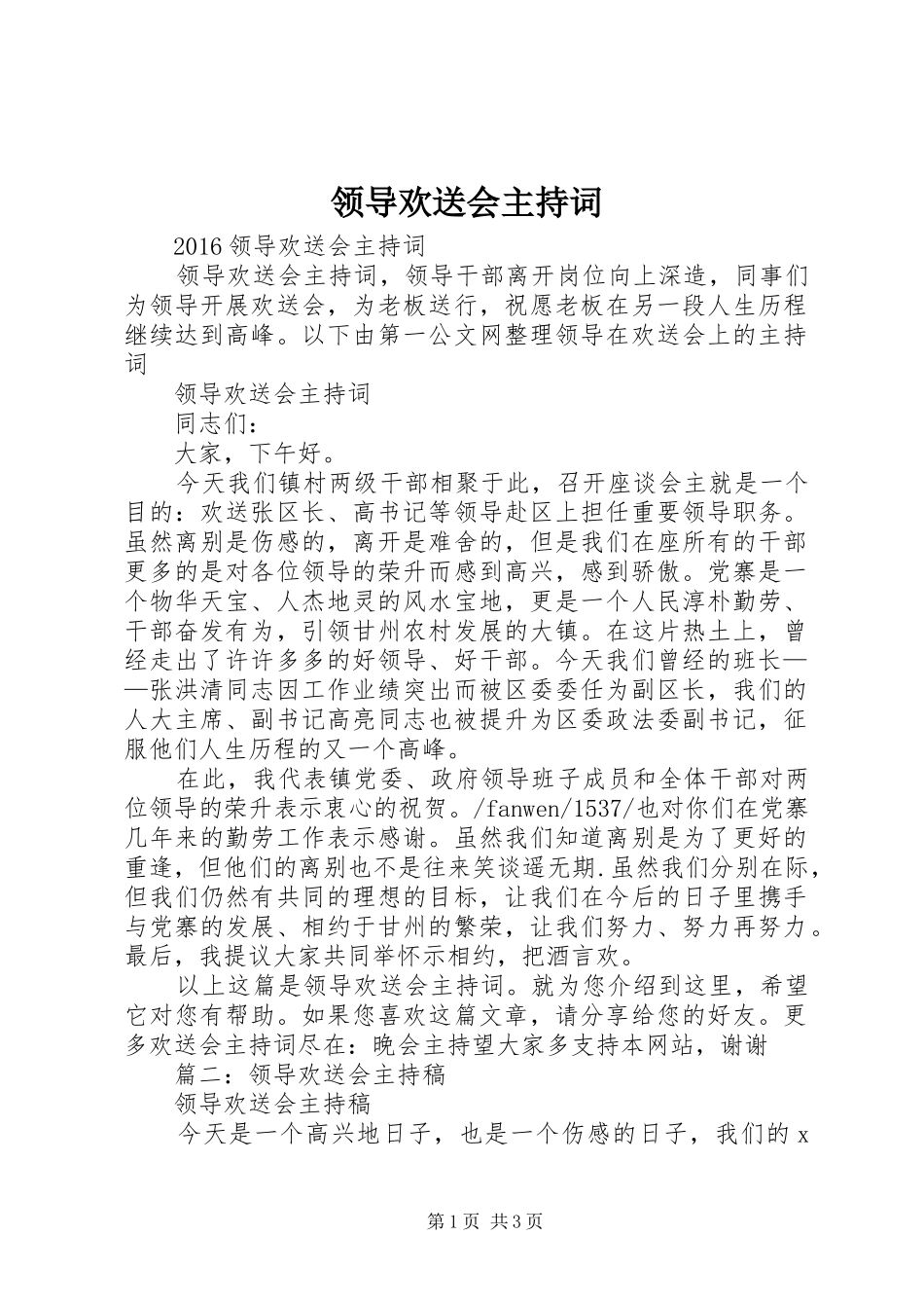 领导欢送会主持稿(5)_第1页