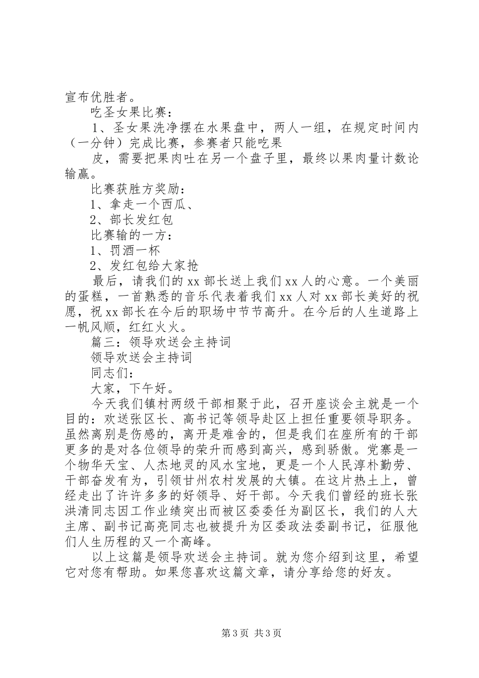 领导欢送会主持稿(5)_第3页