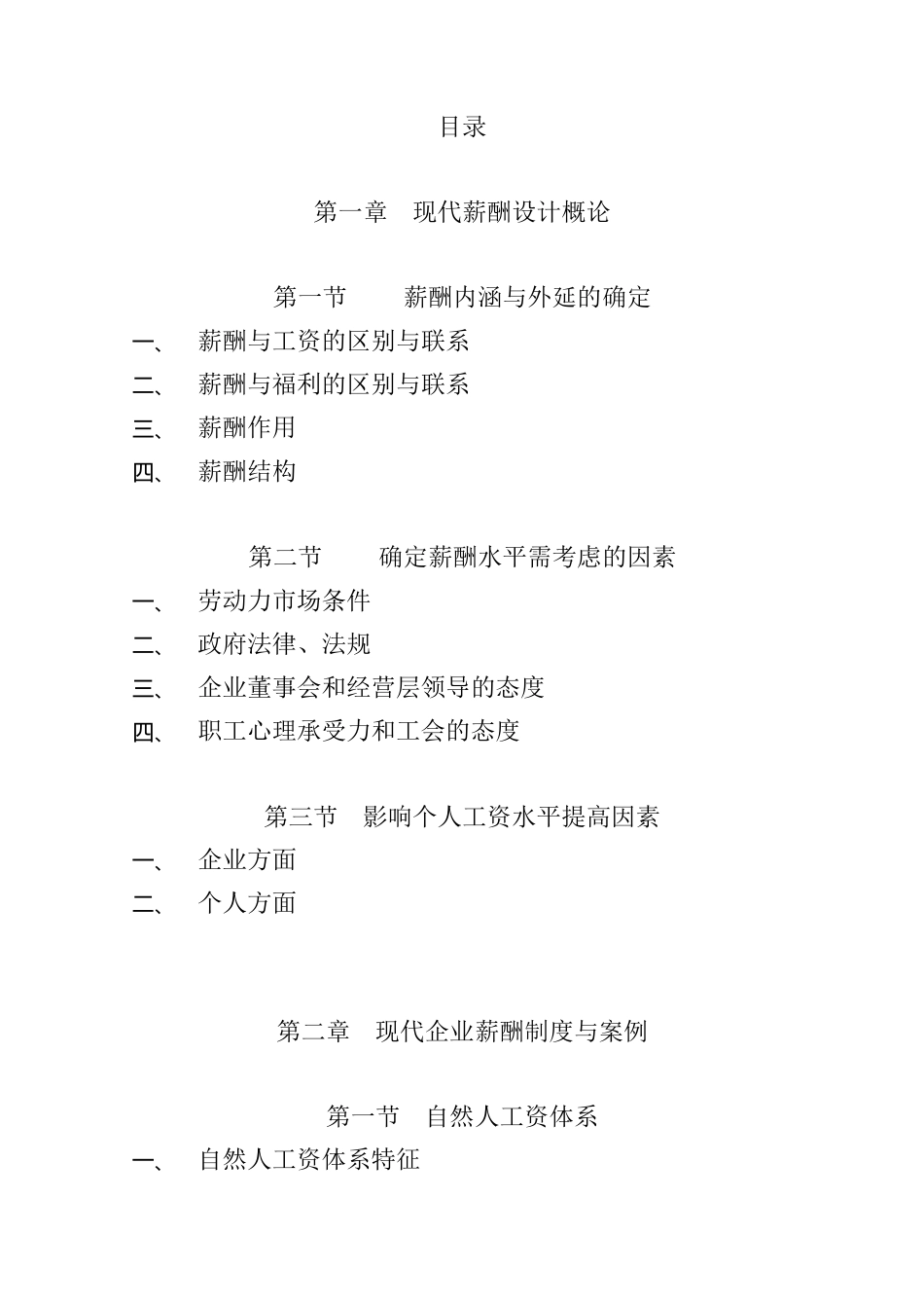 现代企业薪酬制度设计概论_第2页