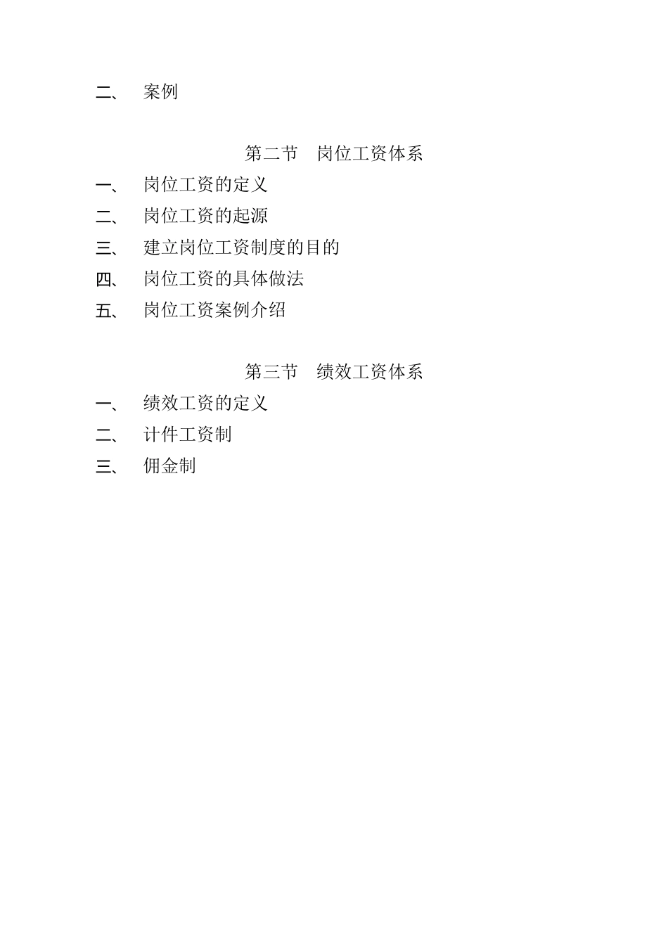 现代企业薪酬制度设计概论_第3页