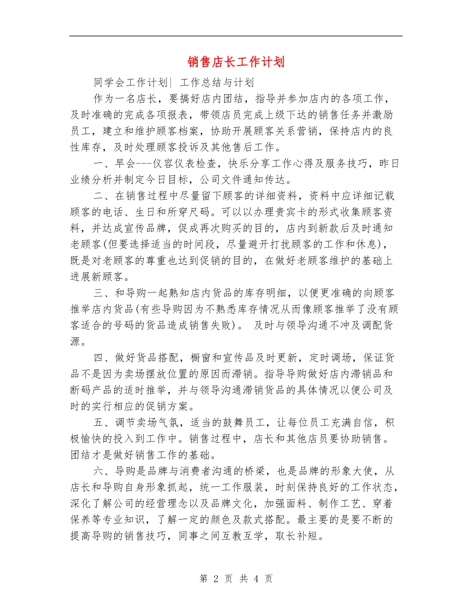 销售店长工作计划_第2页