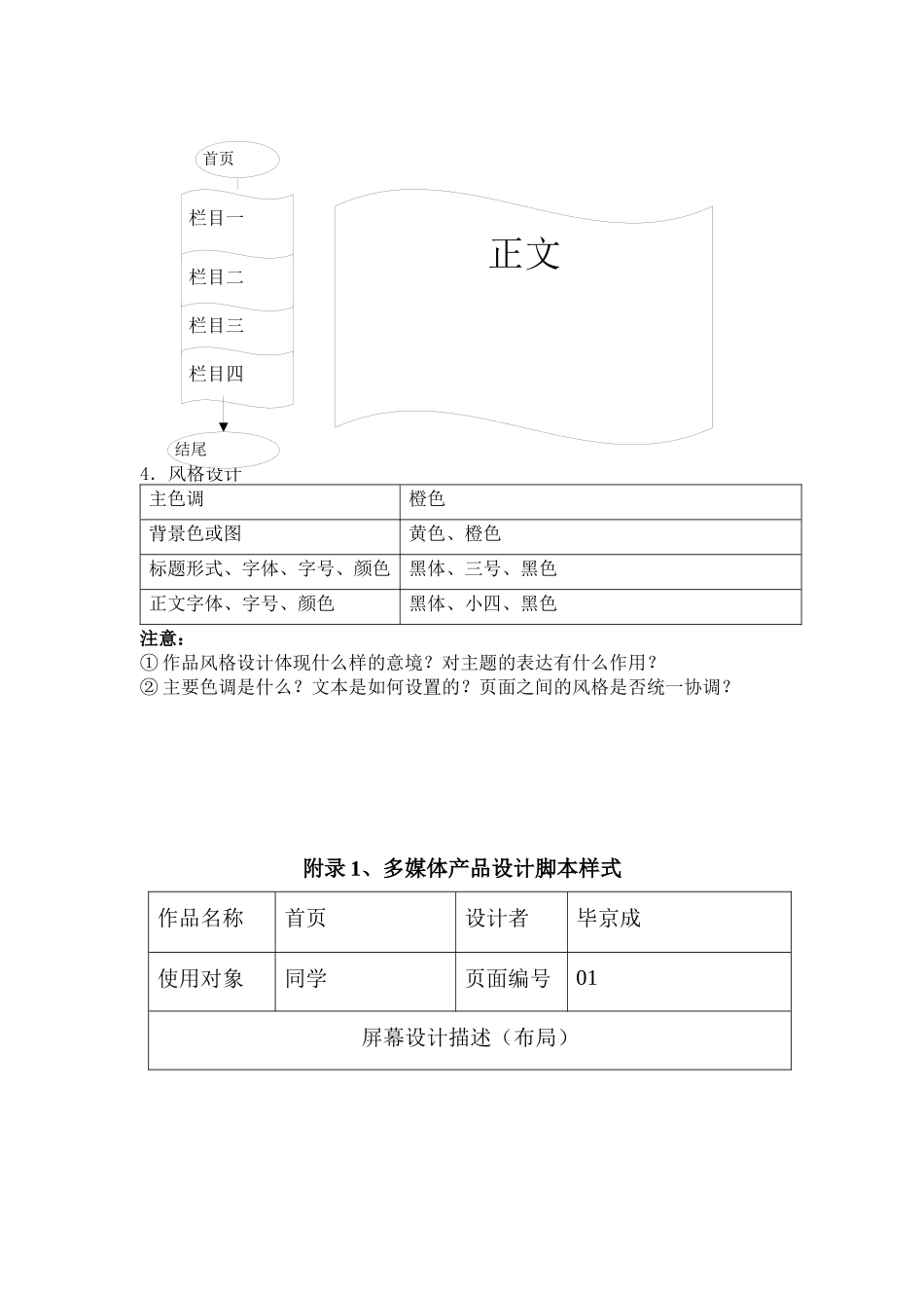 多媒体作品需求分析与规划设计_第3页