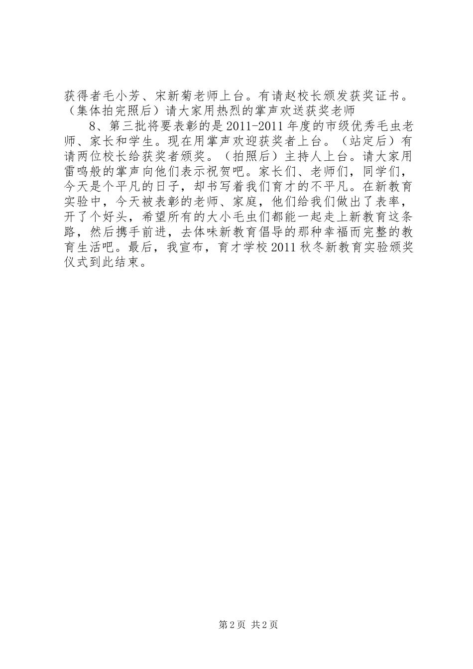 颁奖大会主持稿_第2页
