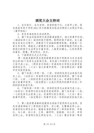 颁奖大会主持稿