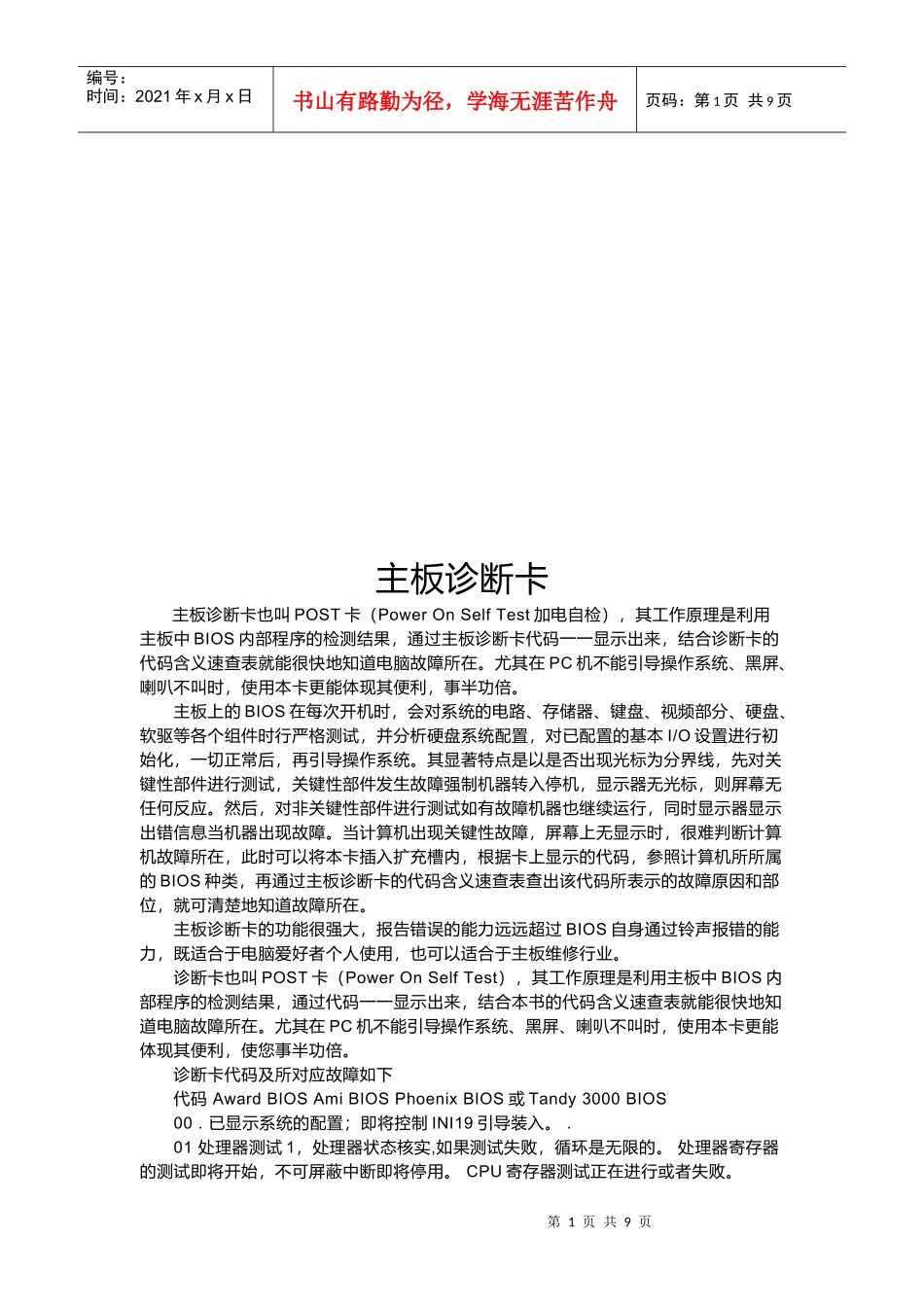 计算机主板诊断卡_第1页