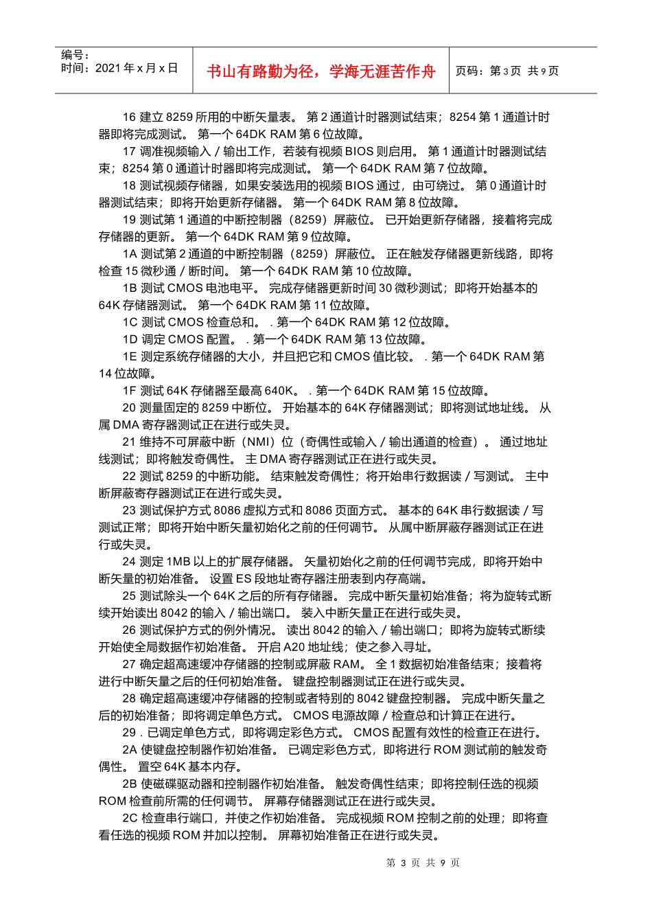 计算机主板诊断卡_第3页
