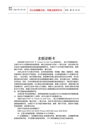 计算机主板诊断卡