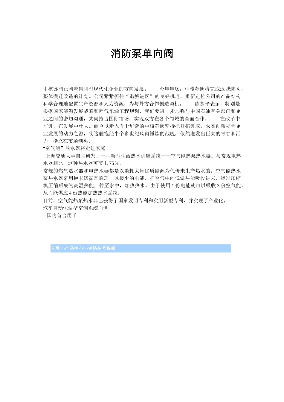 消防泵单向阀_第1页