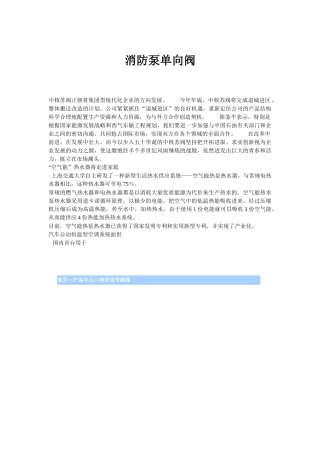 消防泵单向阀