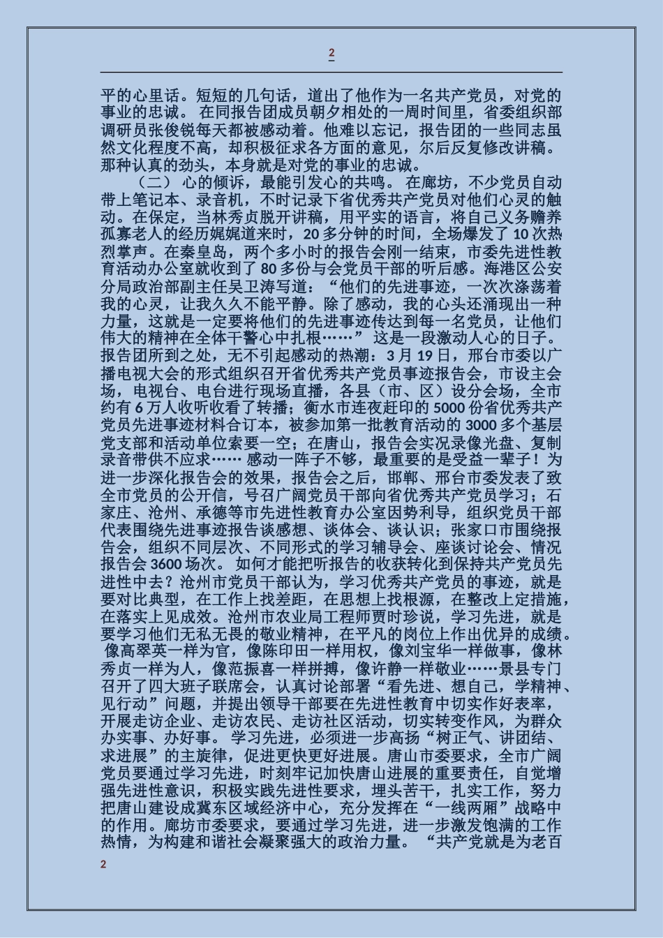 乡优秀共产党员先进事迹_第2页