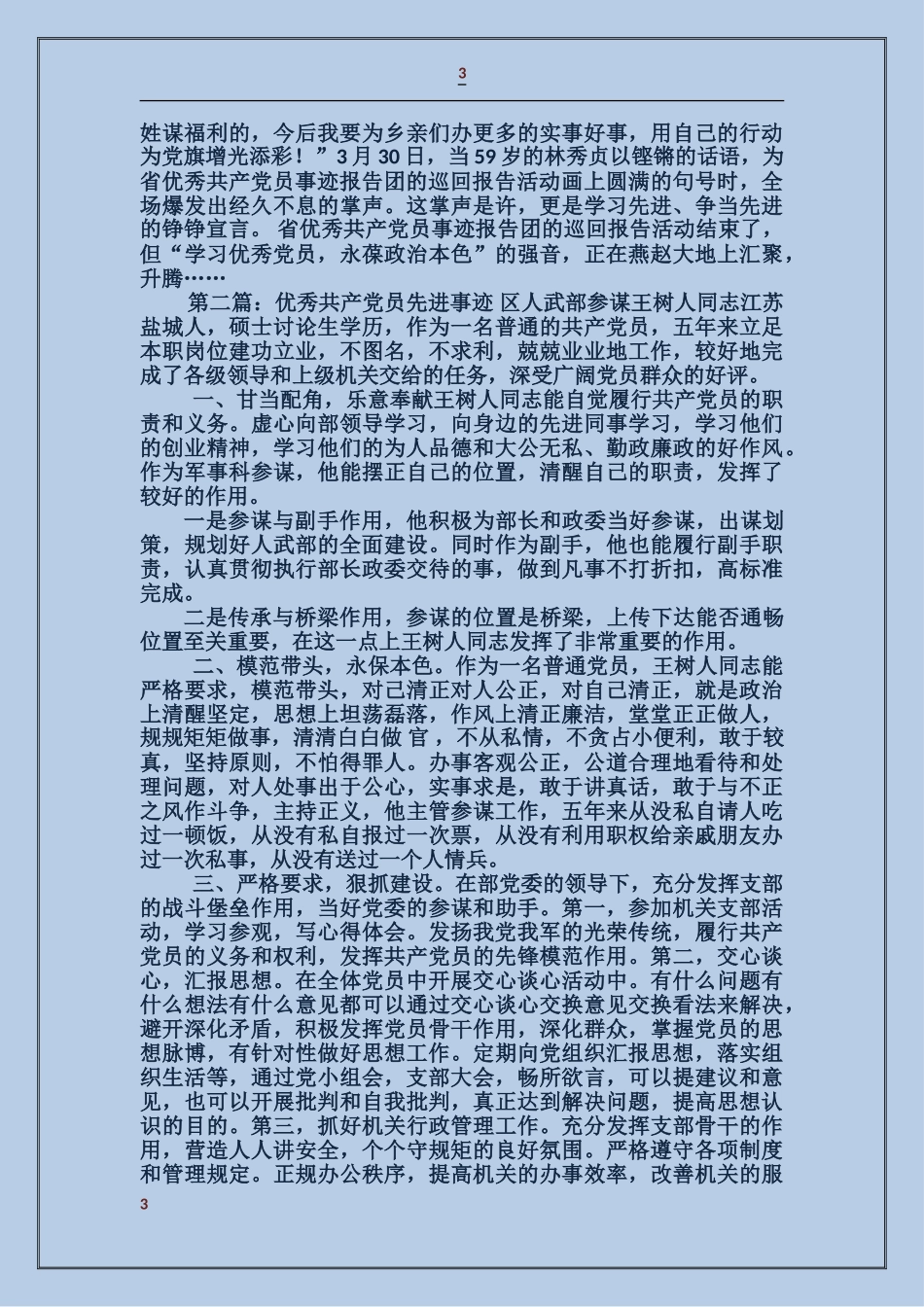 乡优秀共产党员先进事迹_第3页