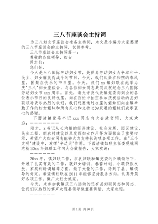 三八节座谈会主持稿