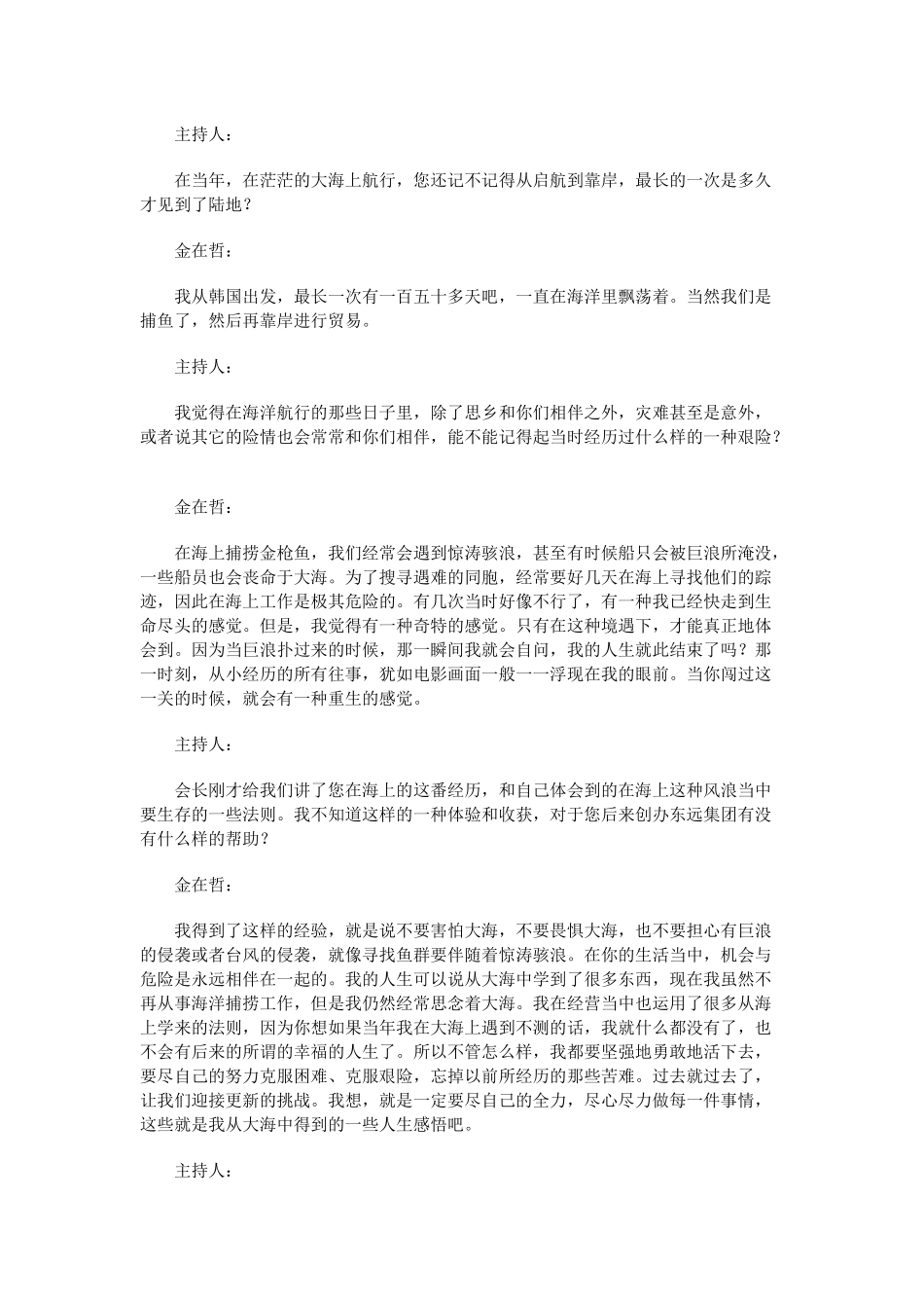 对话韩国贸易协会会长金在哲_第2页