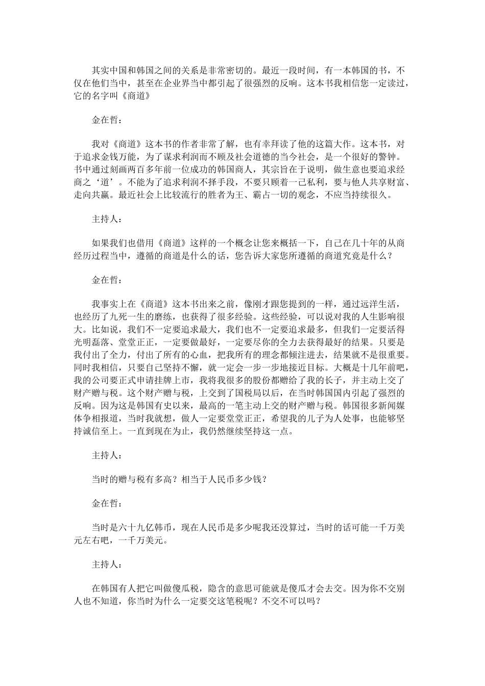 对话韩国贸易协会会长金在哲_第3页