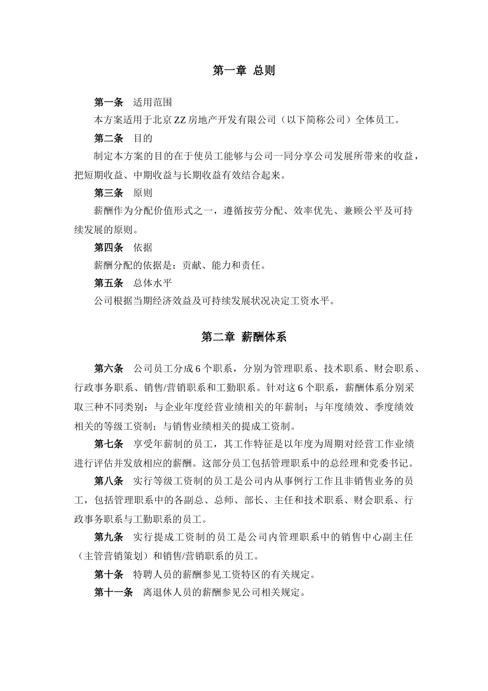 某某房地产公司薪酬设计方案_第3页