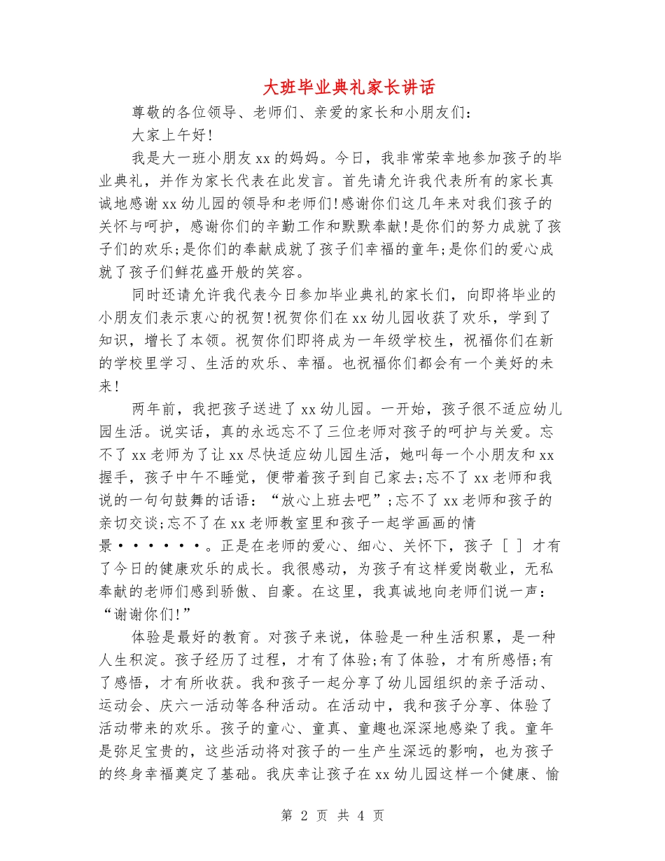 大班毕业典礼家长讲话_第2页