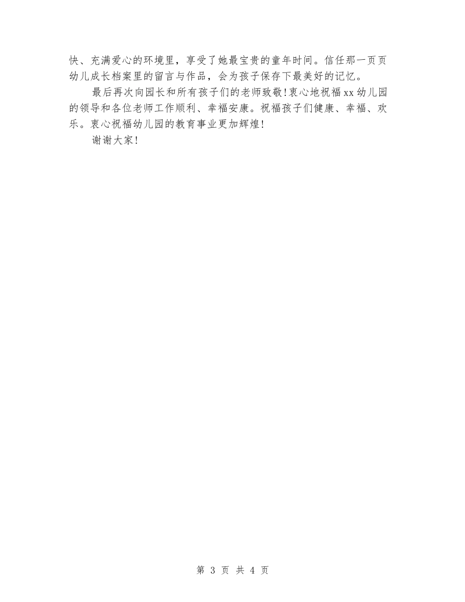 大班毕业典礼家长讲话_第3页