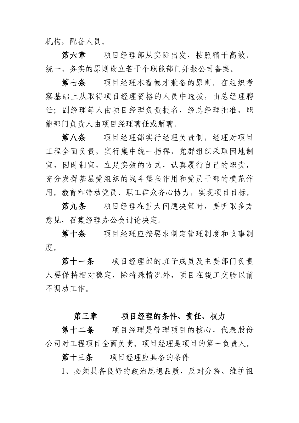 西藏天路交通股份有限公司项目管理办法_第2页