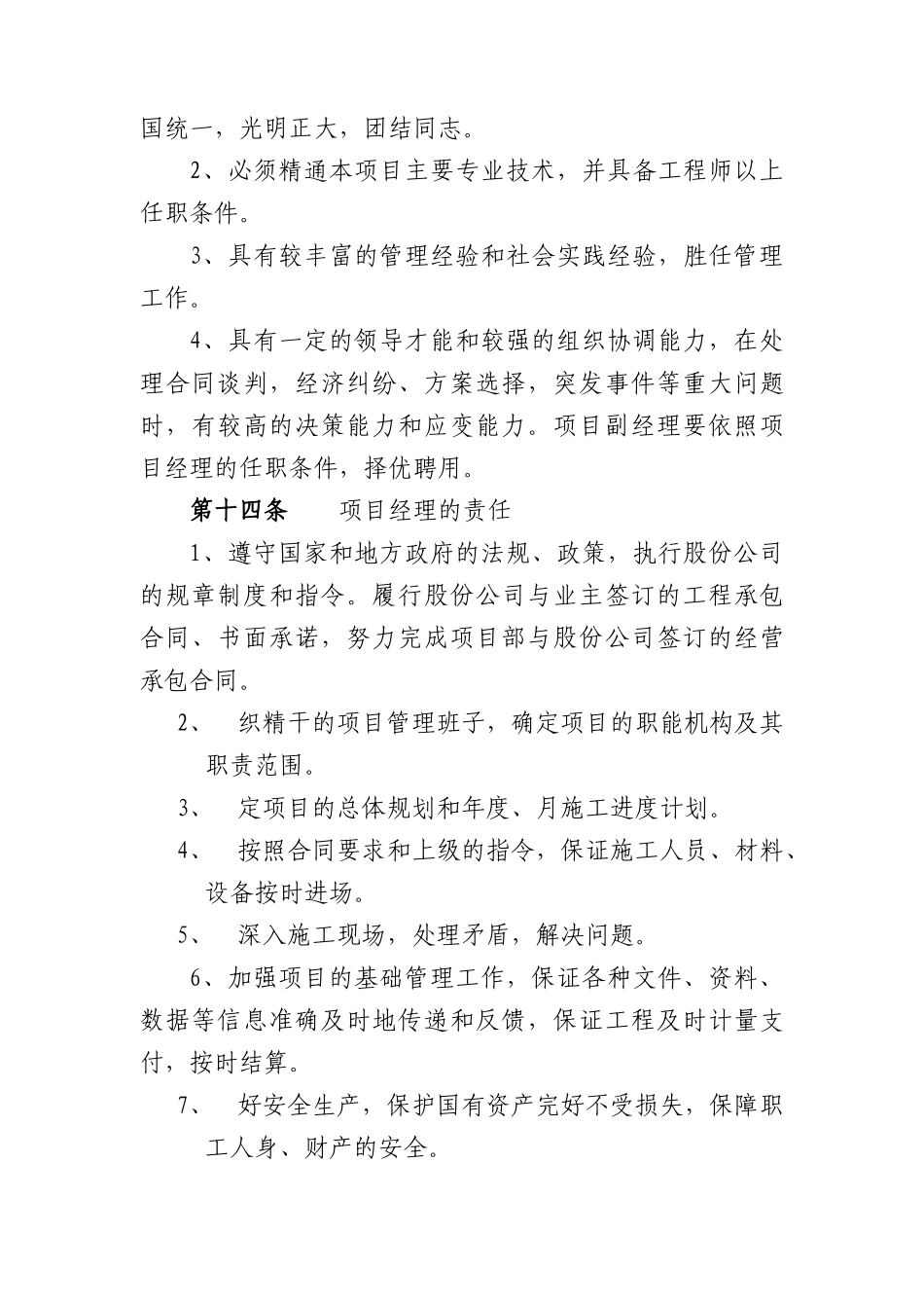 西藏天路交通股份有限公司项目管理办法_第3页