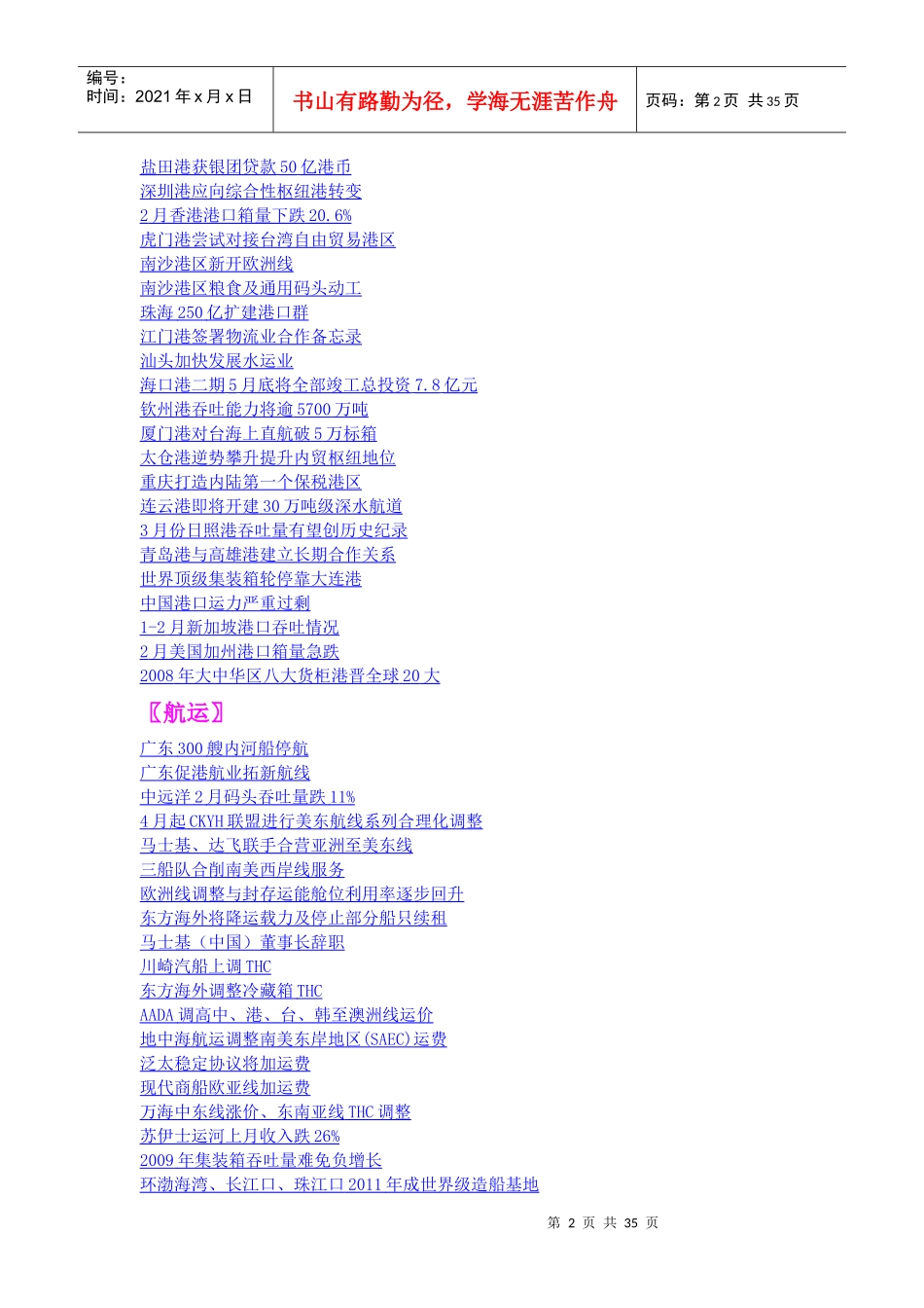 西诺信息咨询SLIC_第2页