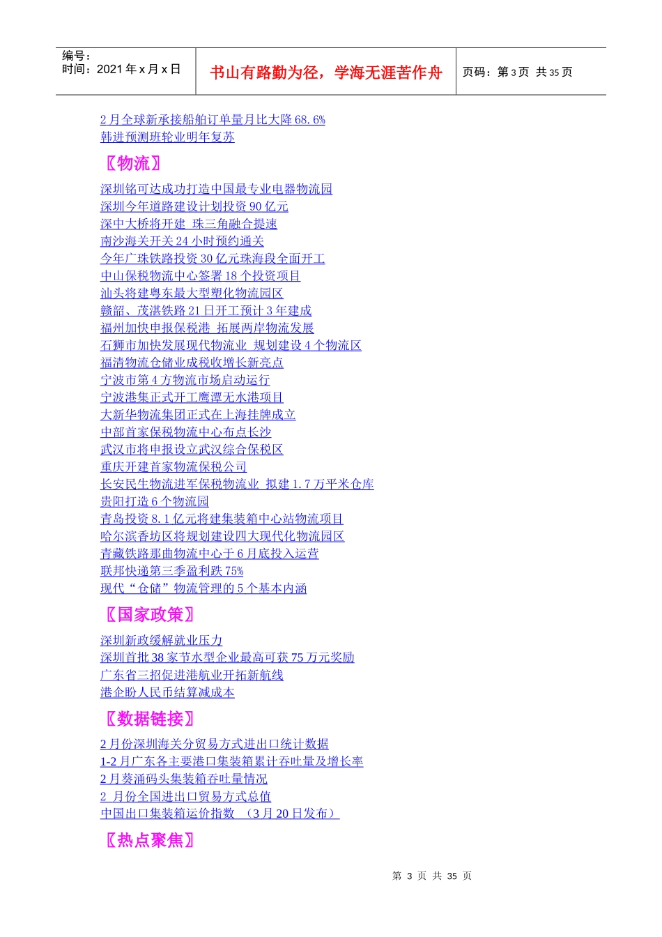 西诺信息咨询SLIC_第3页