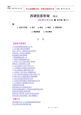 西诺信息咨询SLIC