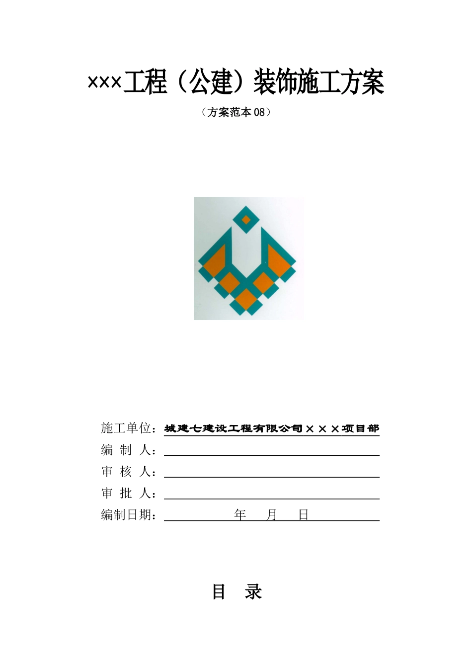 工程(公建)装饰方案_第1页