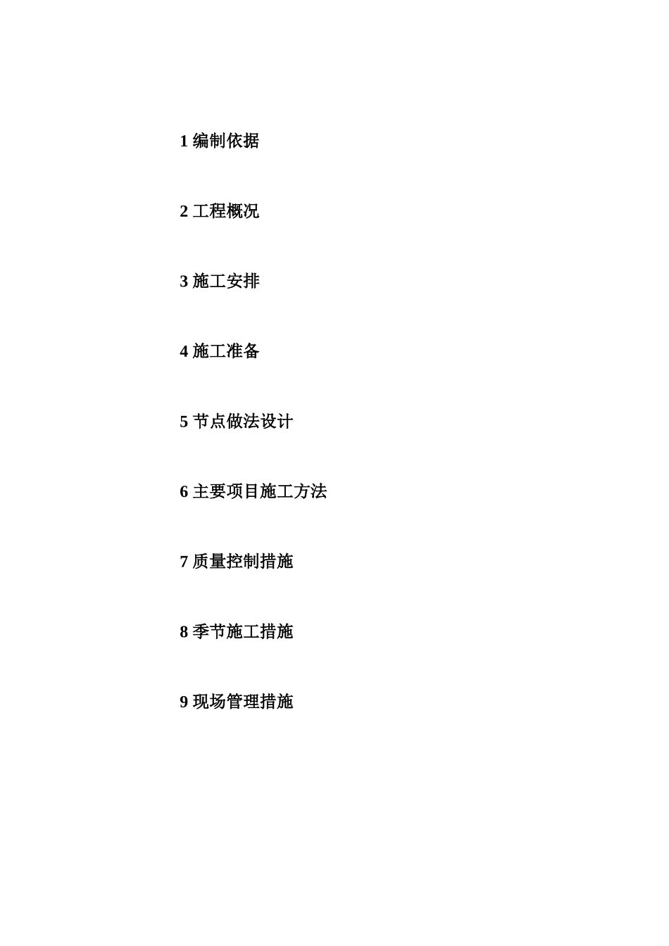 工程(公建)装饰方案_第2页