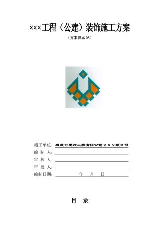 工程(公建)装饰方案