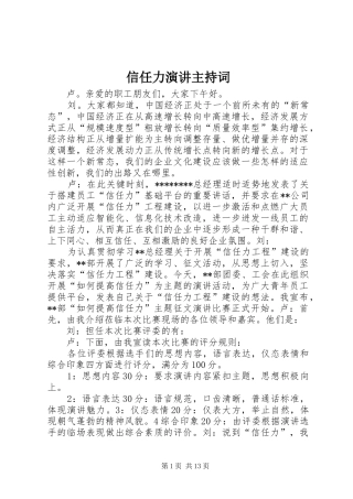 信任力演讲主持稿