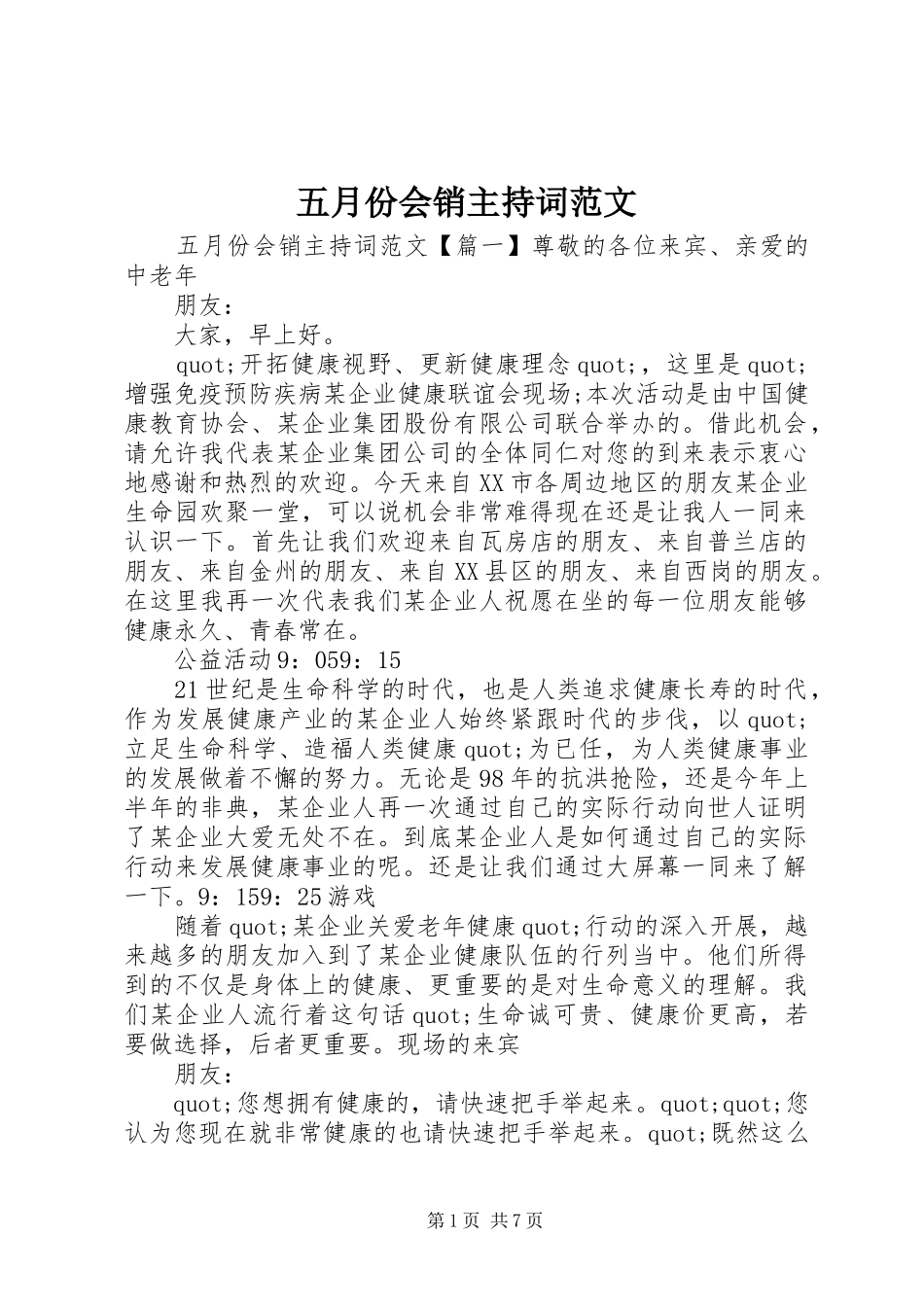 五月份会销主持稿_第1页