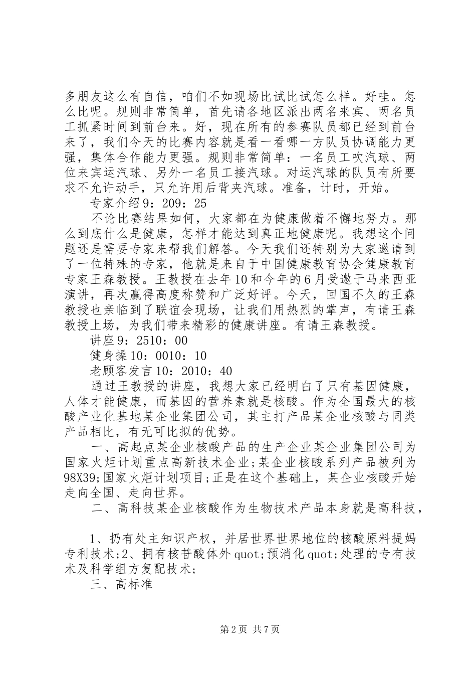 五月份会销主持稿_第2页