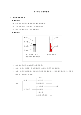 血常规基础培训