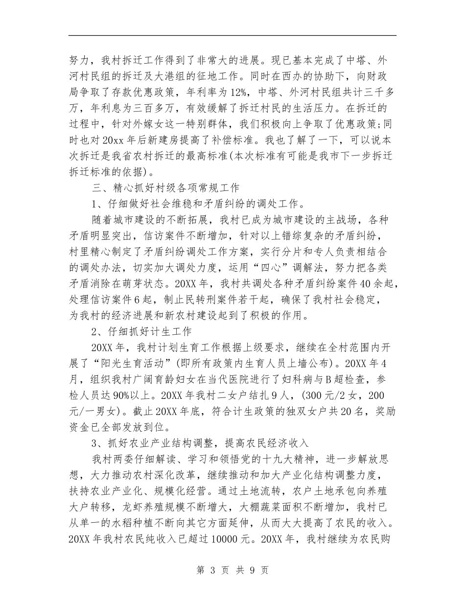 村委会年度个人工作总结_第3页