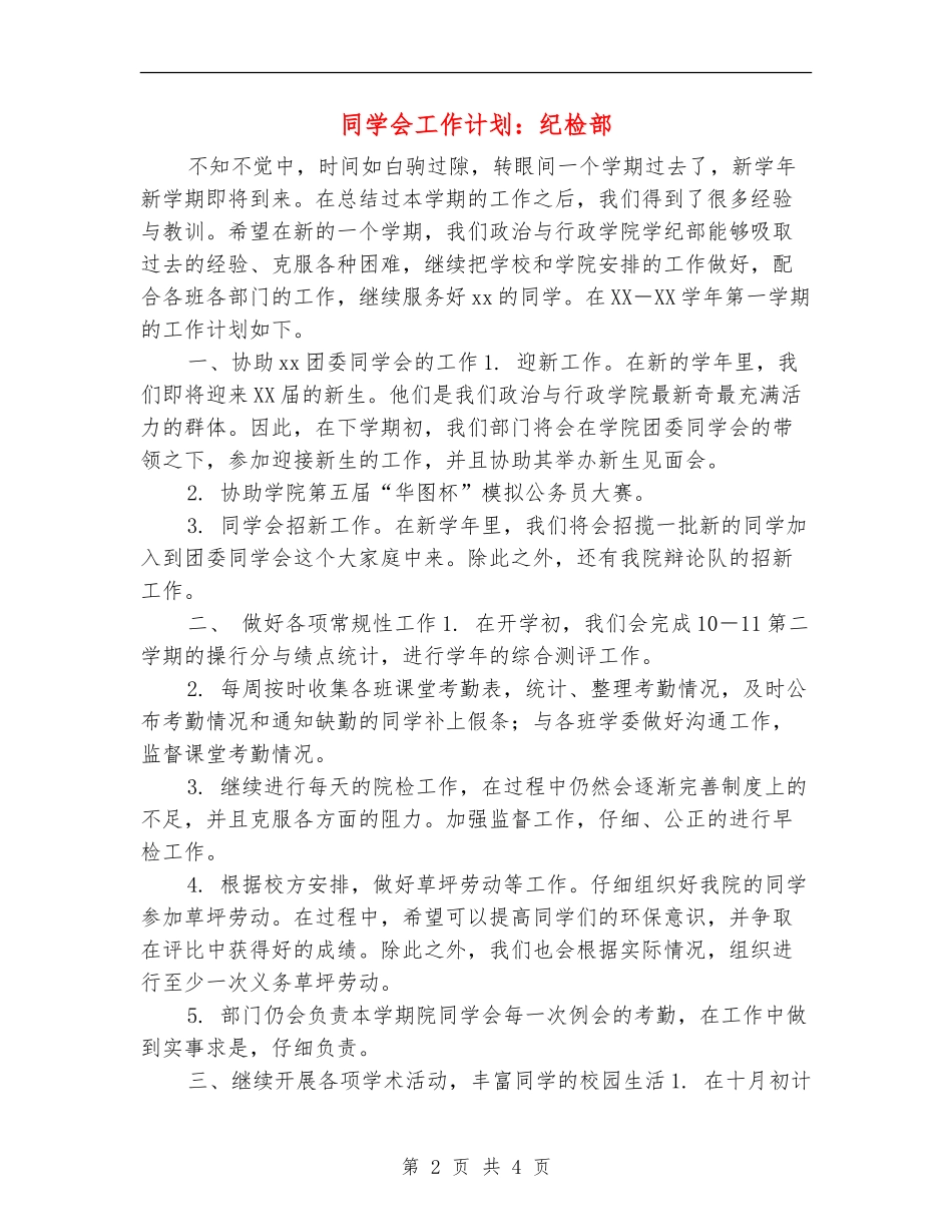 学生会工作计划：纪检部_第2页